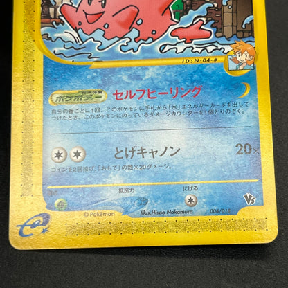 Misty's Politoed Corsola 003 004/018 Japanese Pokémon Card