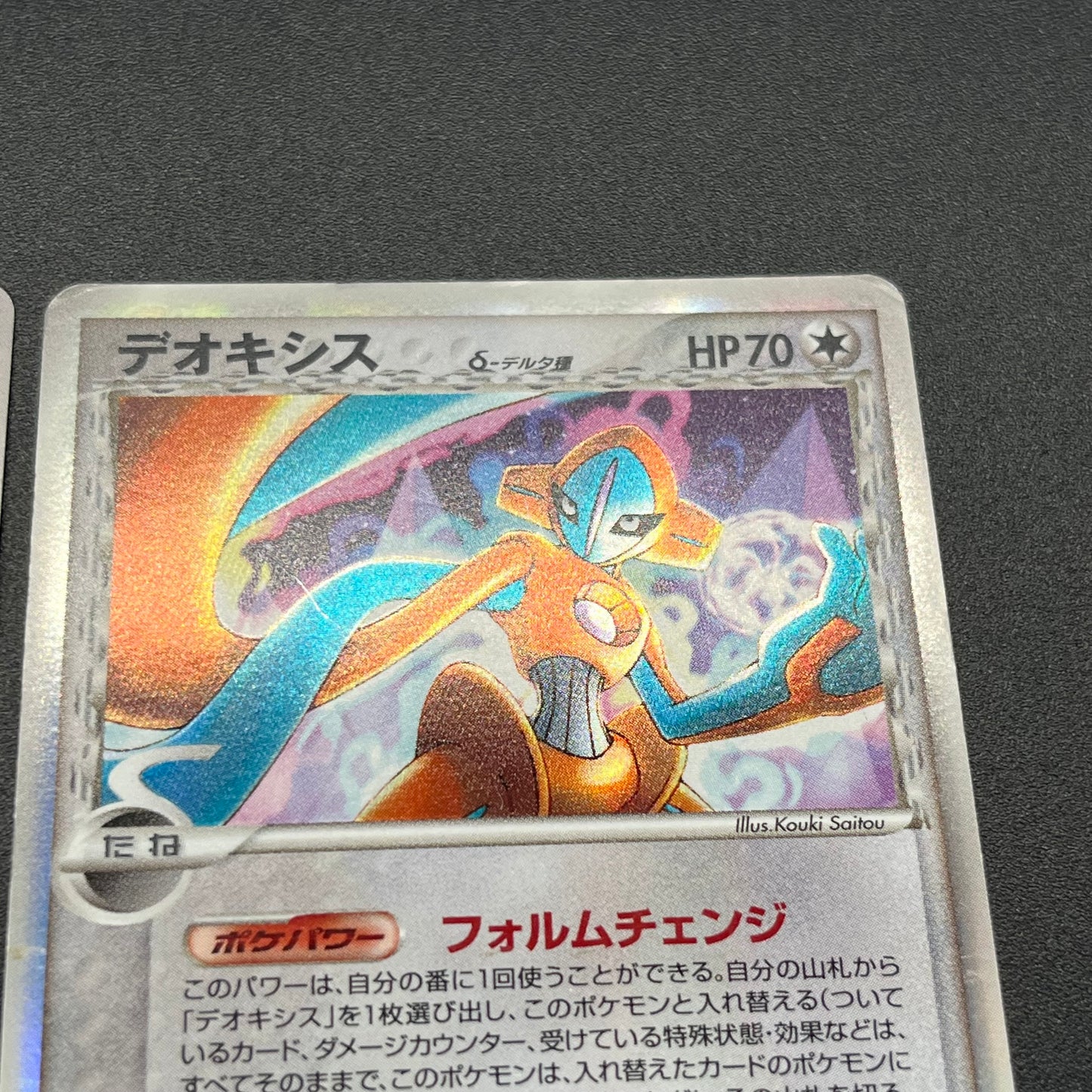 Deoxys 022/052 Delta 4set & EX 006/015 & DP5 Pokémon Card
