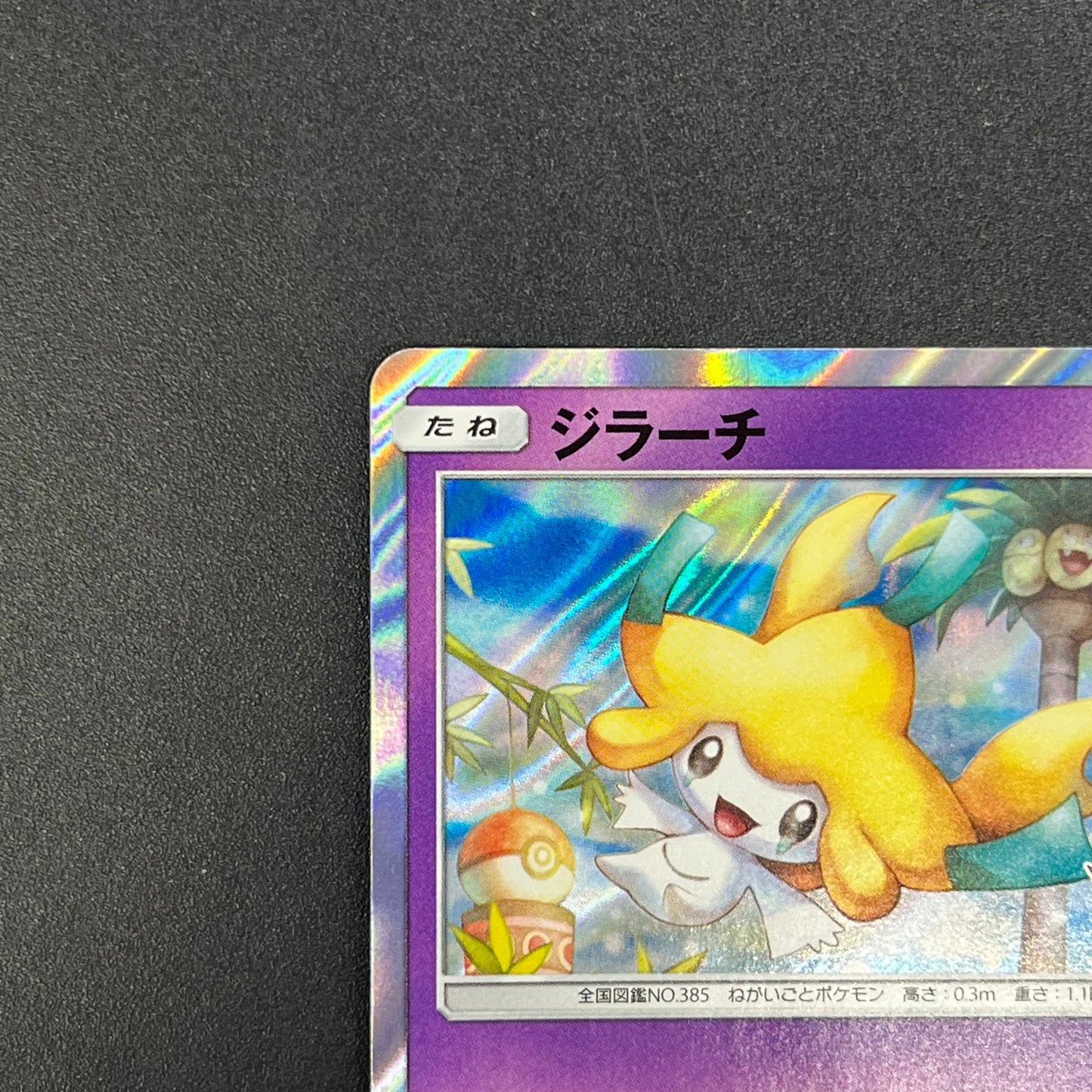 Jirachi 089/SM-P Promo Tohoku booster purchase Card