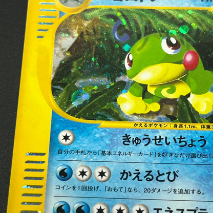 Politoed 031/088 e Series Skyridge Holo 1ED Pokémon Card