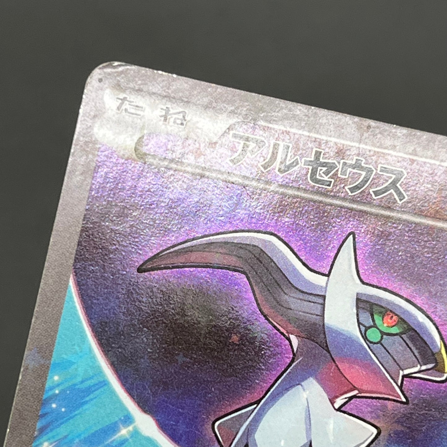 Arceus 036/036 CP5 Holo Mythical Dream Shine Japanese Card