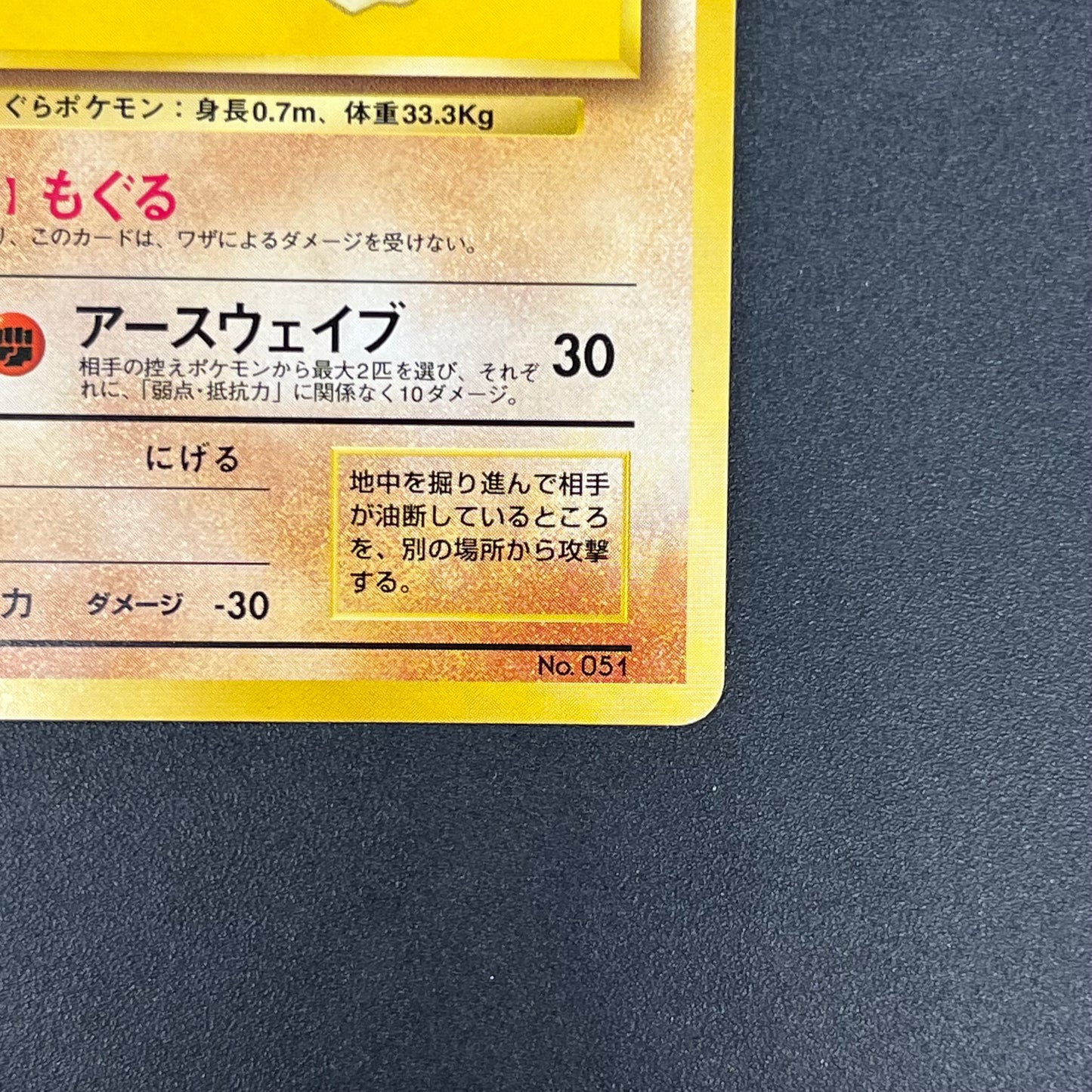 Dugtrio Asobikata Promo No.051 Old Back Pokémon Card