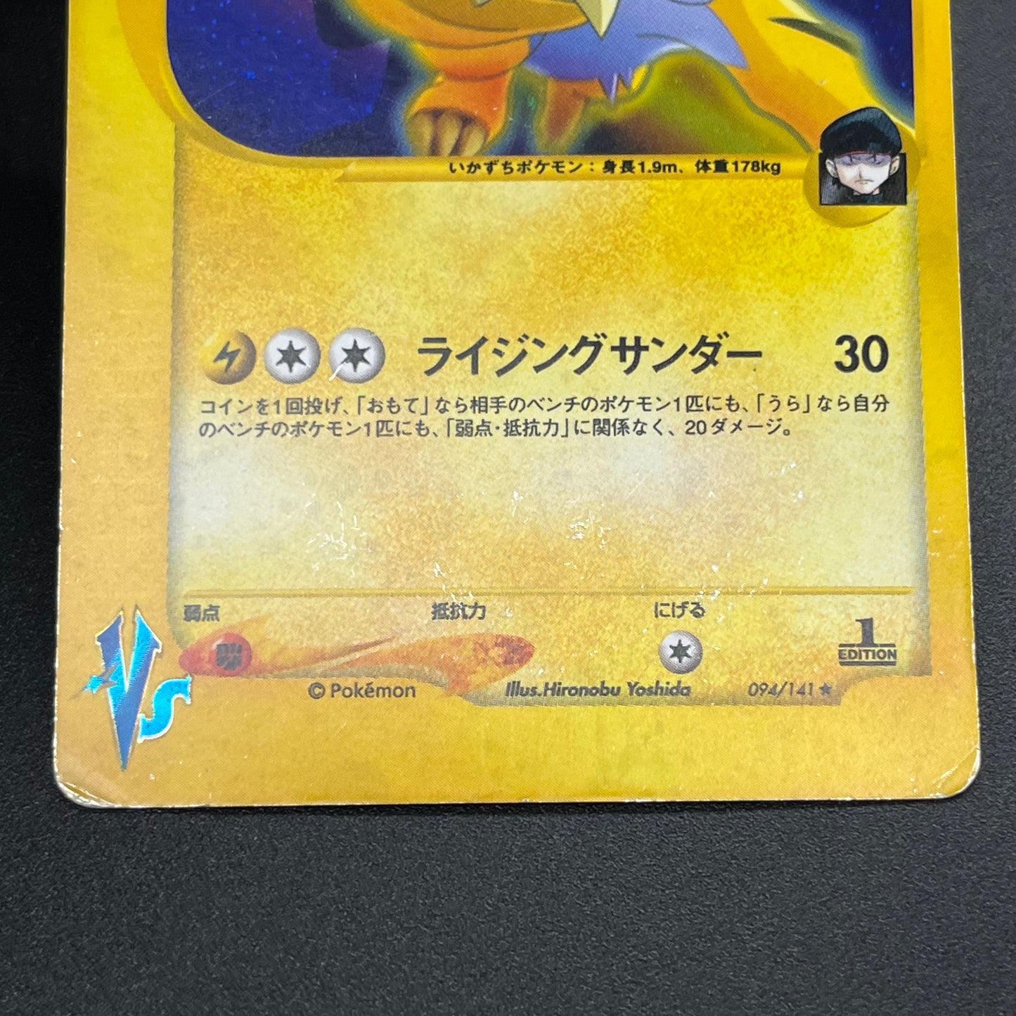 Team Rocket's Raikou VS 094/141 Holo Japanese Pokémon Card