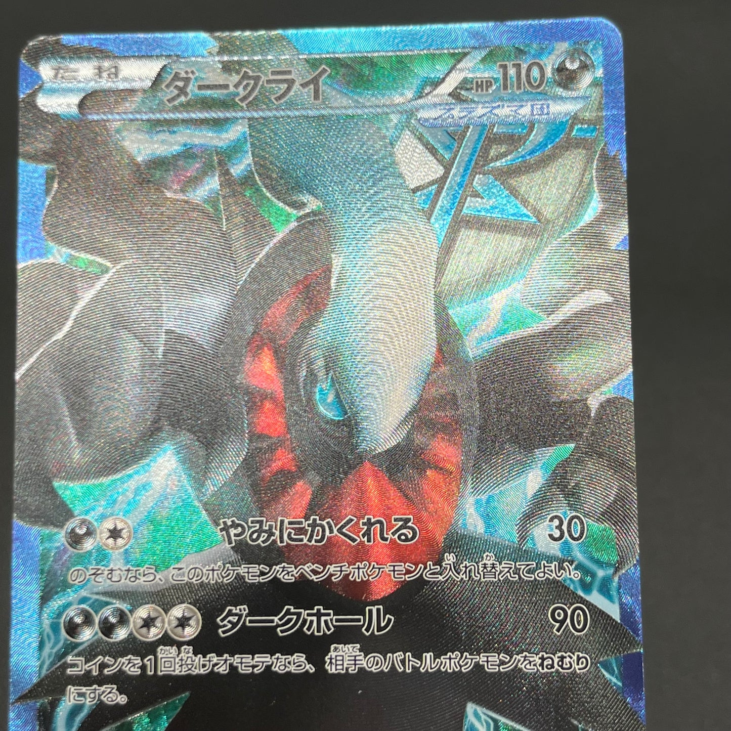 Darkrai 005/016 Team Plasma Battle Gift Set Pokémon Card