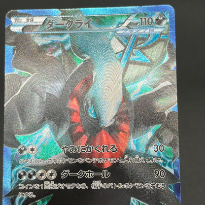 Darkrai 005/016 Team Plasma Battle Gift Set Pokémon Card