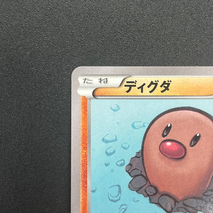 Diglett 023/XY-P Promo Gym Pack 2014 Japanese Pokemon Card