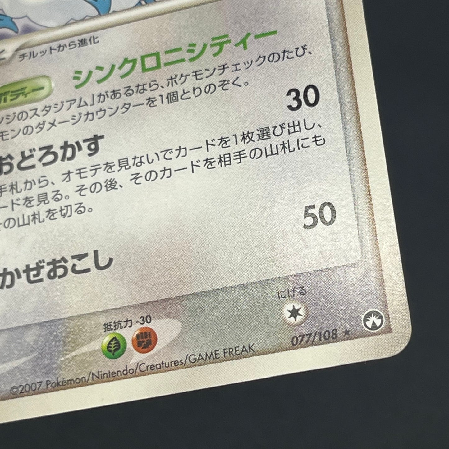 Altaria 077/108 R World Champions Pack 1st Ed Pokemon Card
