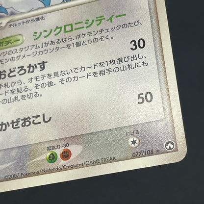 Altaria 077/108 R World Champions Pack 1st Ed Pokemon Card