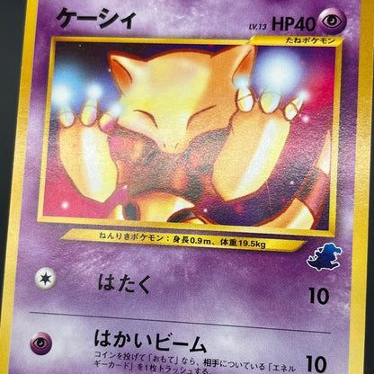Abra No. 063 Intro Pack Totodile Deck Pokémon Card