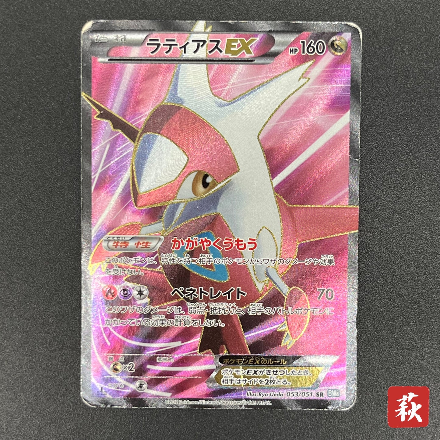 Latias EX 053/051 BW8 Full Art Plasma Freeze Pokémon Card
