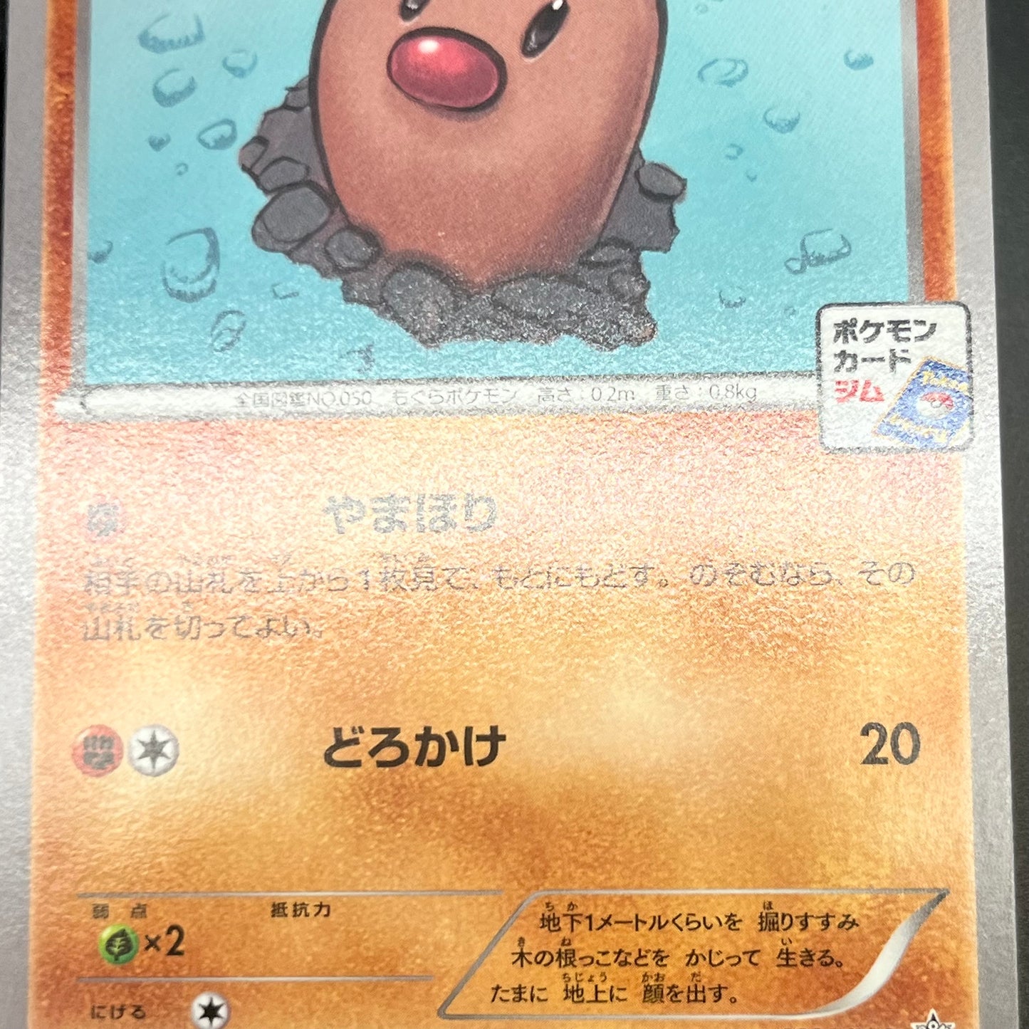 Diglett 023/XY-P Promo Gym Pack 2014 Japanese Pokemon Card