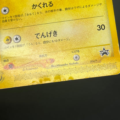 Pikachu 004/P Promo All Nippon Airways Special Card