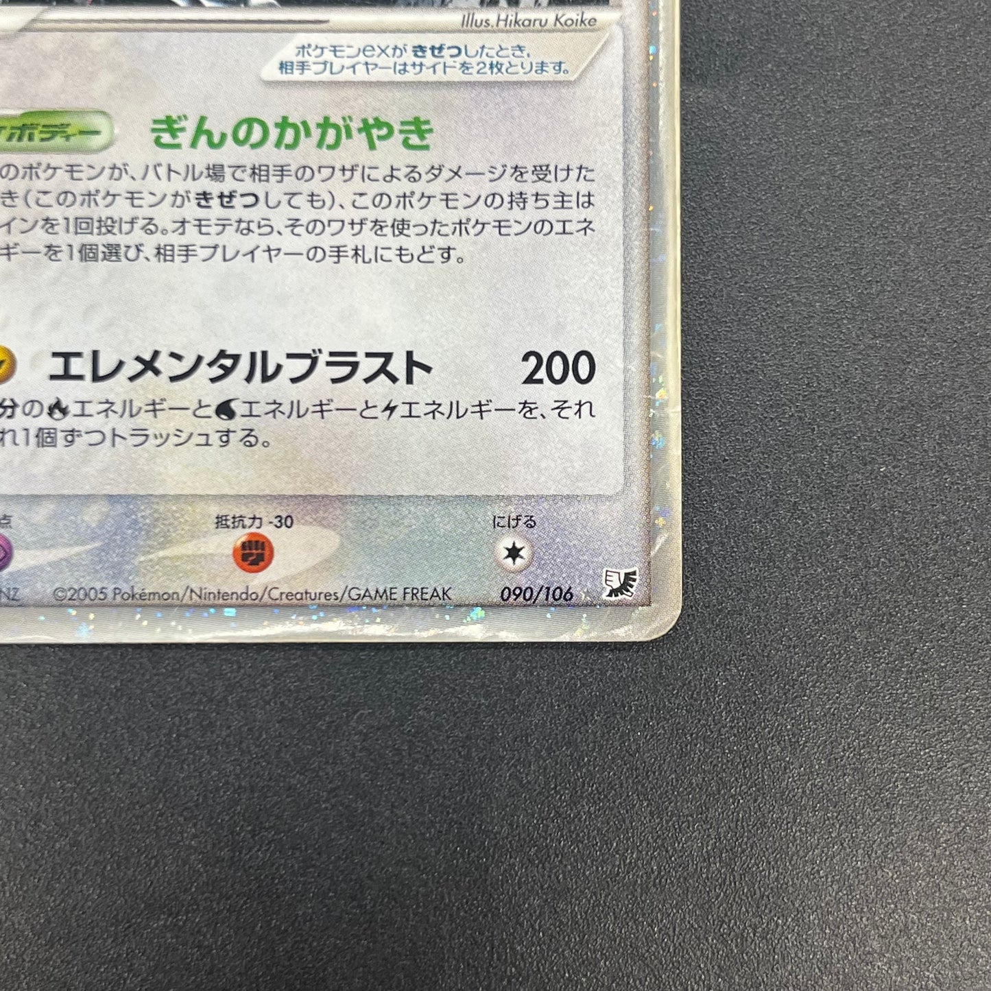 Lugia ex 090/106 EX Golden Sky Silver Ocean Pokémon Card