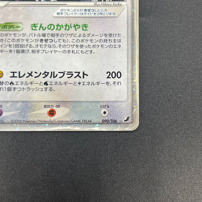 Lugia ex 090/106 EX Golden Sky Silver Ocean Pokémon Card