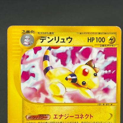 Ampharos Holo 049/087 & 083/128 Japanese Pokemon Card