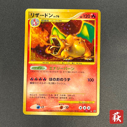 Charizard 092/092 Stormfront Holo Japanese Pokémon Card