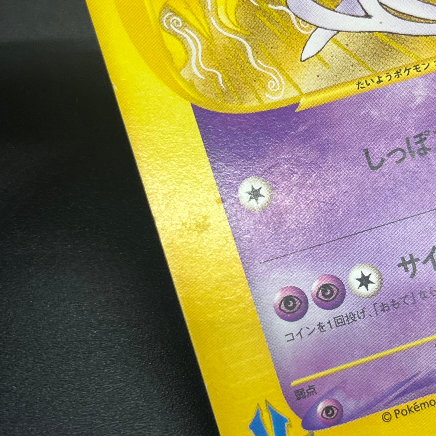 Will's Espeon 076/141 VS Series Japanese Pokemon Card