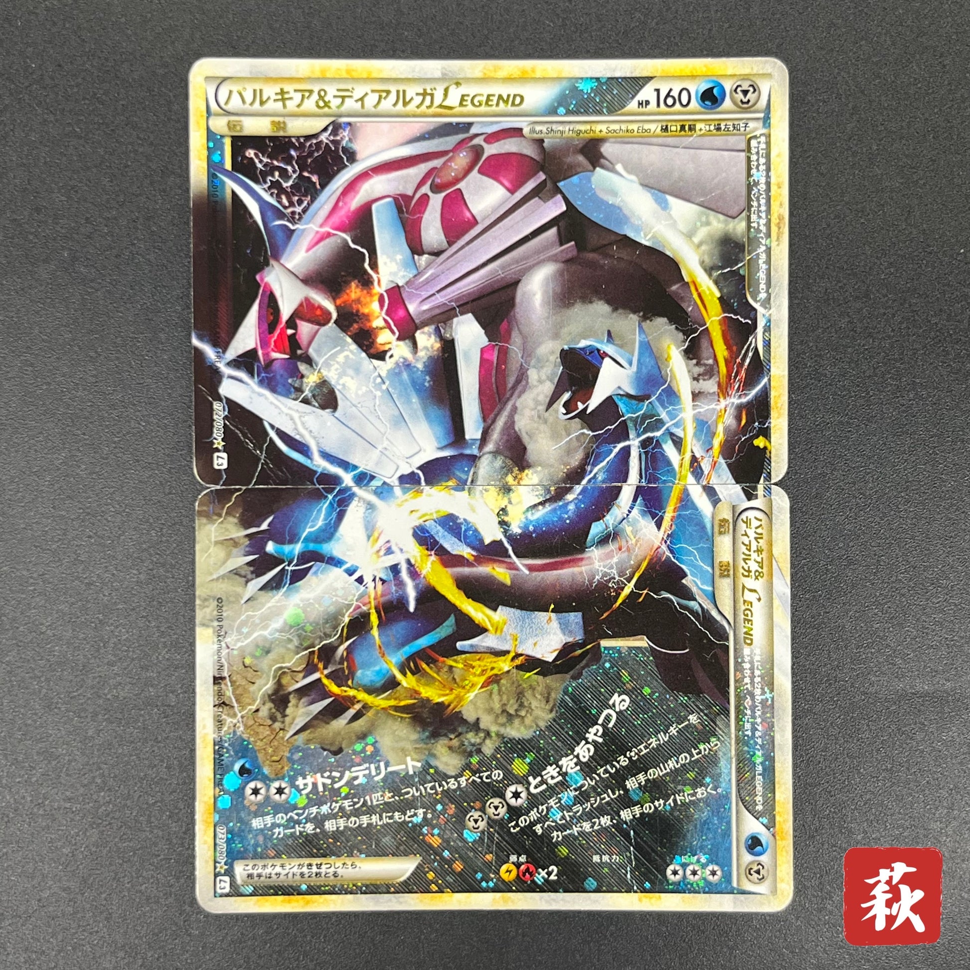 Palkia & Dialga LEGEND 072/080 073/080 L3 Pokémon card