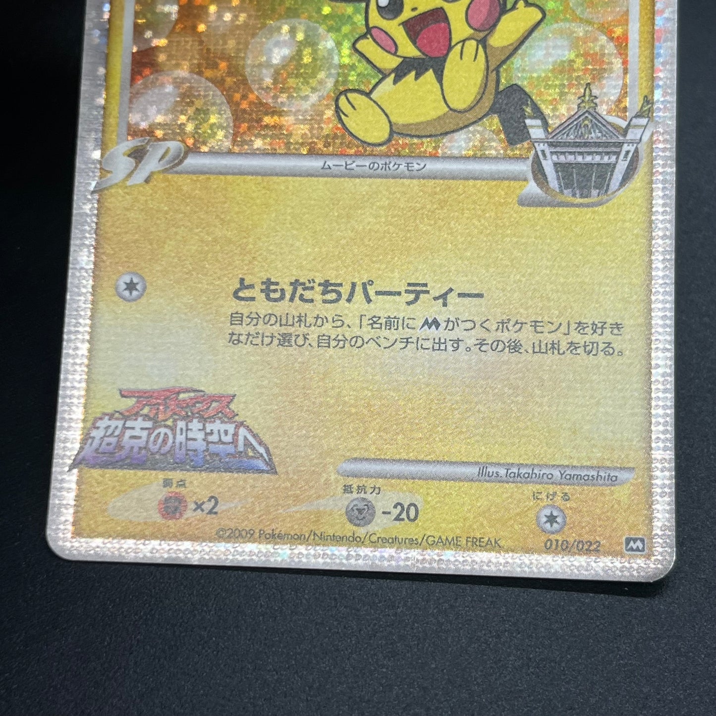 Spiky-eared Pichu M 009 010 011/022 3set Japanese card
