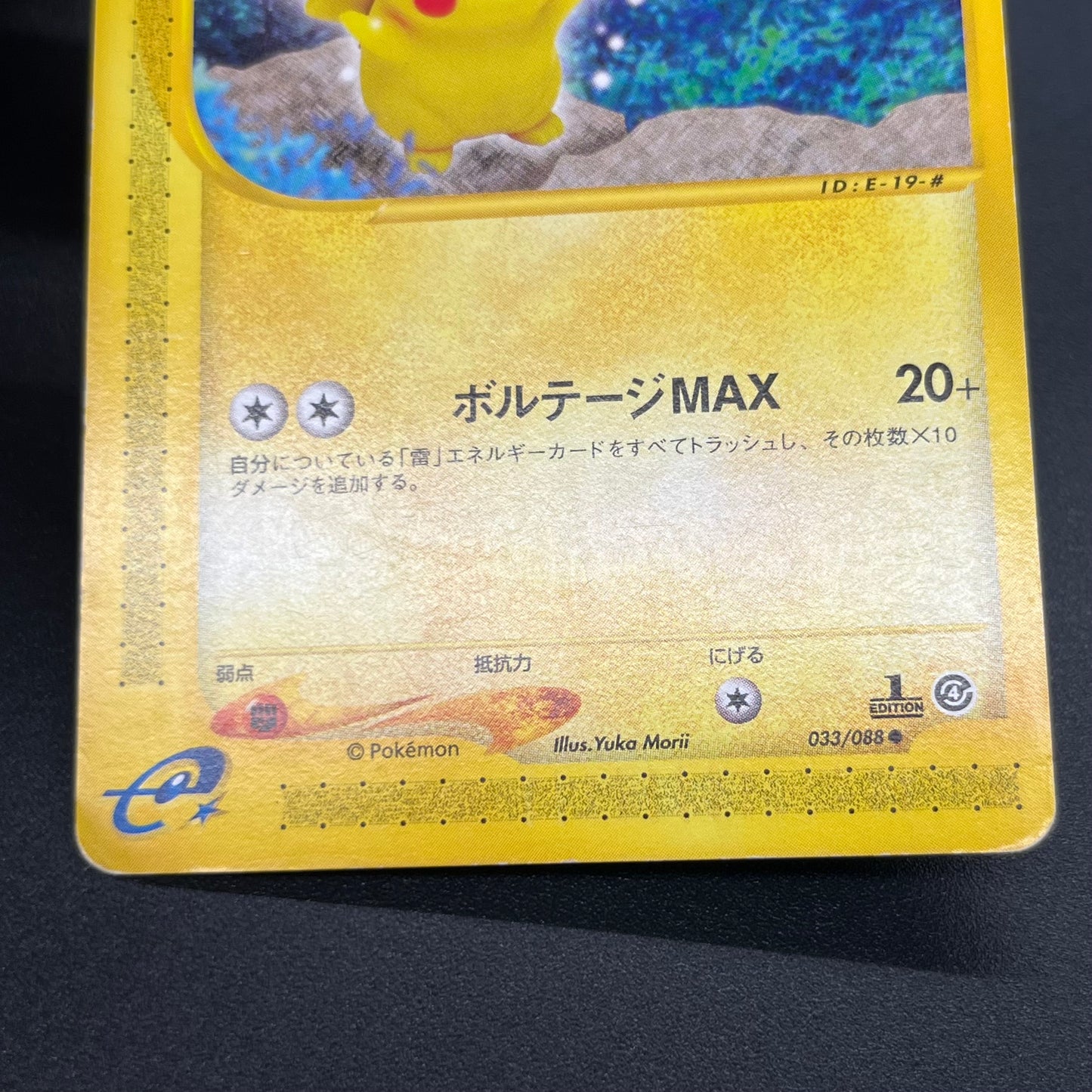 Pikachu 033/088 Split Earth e series Japanese Pokémon Card