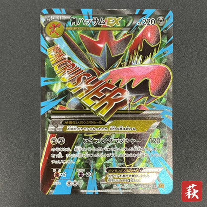 M Scizor EX 087/080 BREAKpoint XY9 Japanese Pokemon Card
