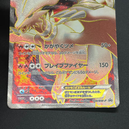 Reshiram Zekrom Promo 158/BW-P 159/BW-P Pokemon Card