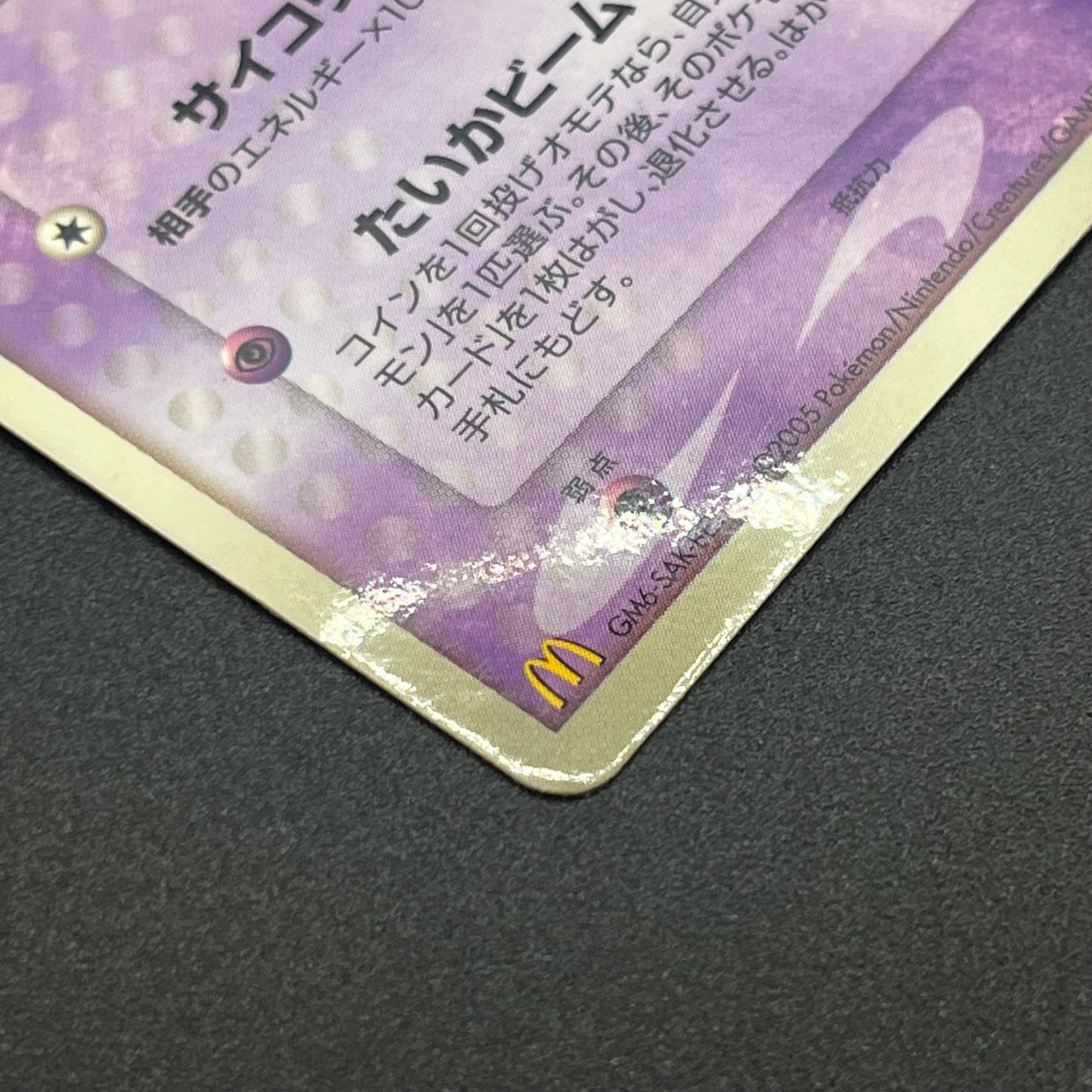 Mew 085/PCG-P Promo McDonald's Japanese Pokemon Card