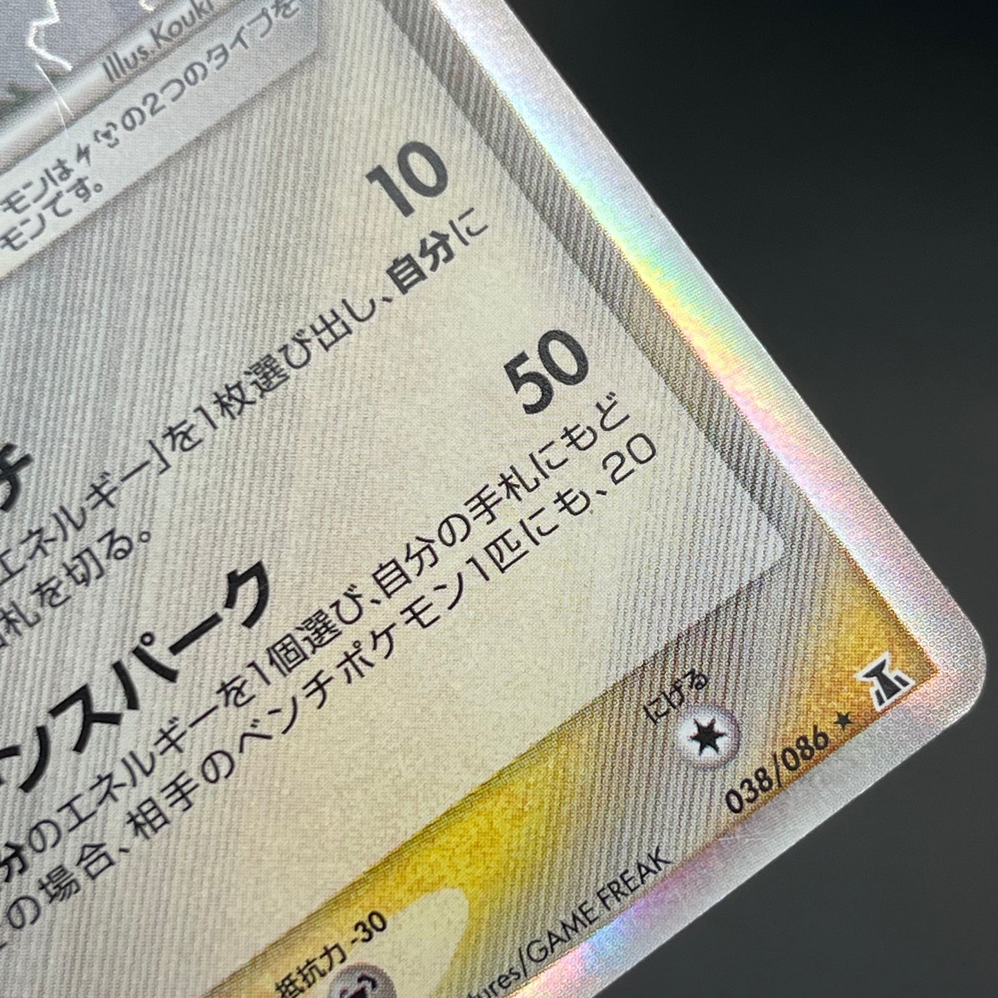 Flareon 018/086 Jolteon Holon Research Tower Pokémon Card