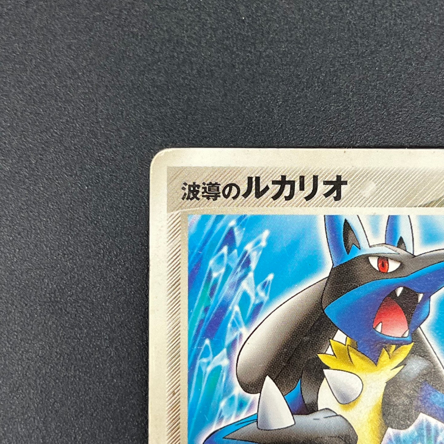 Aura's Lucario 093/PCG-P Promo PokePark Pokémon Card