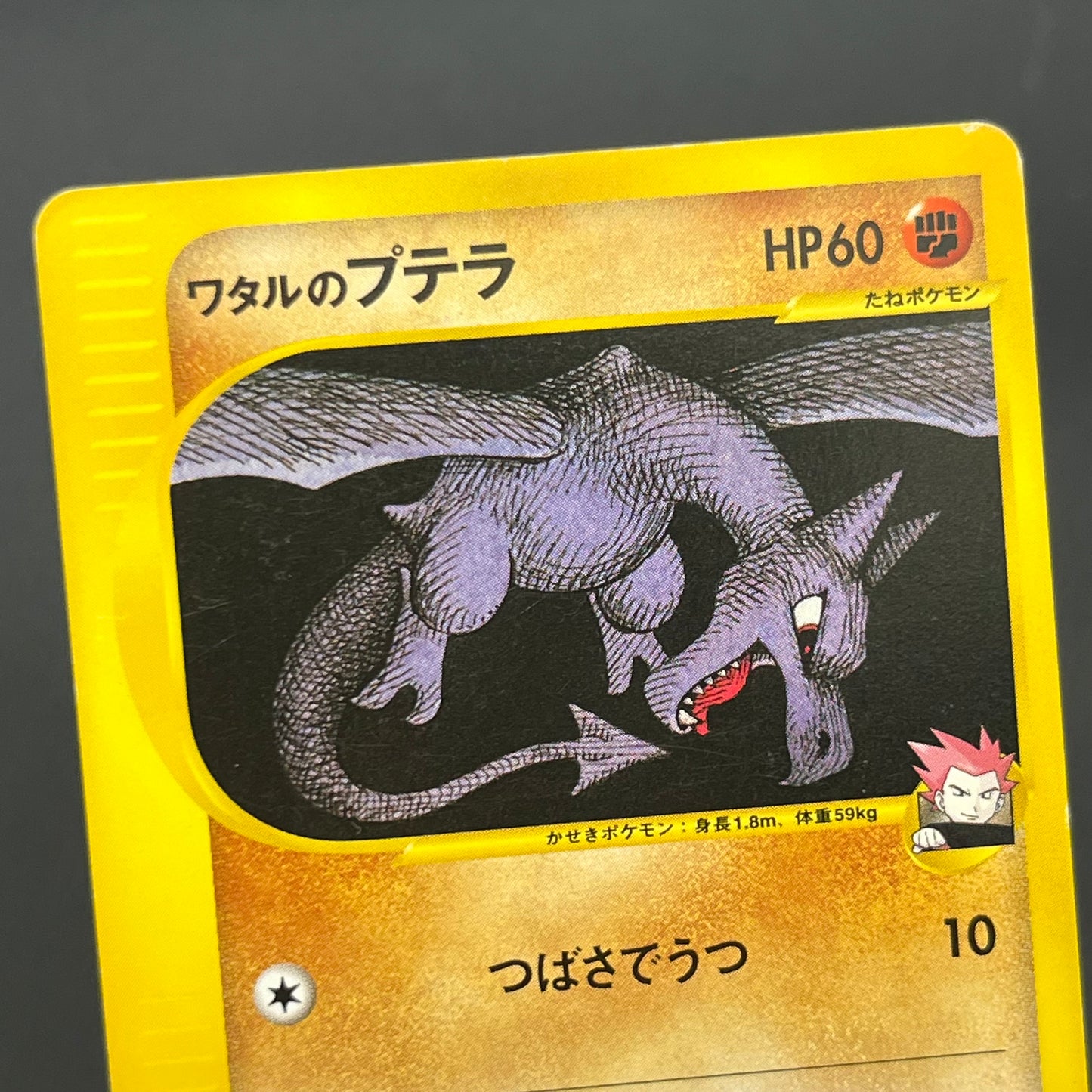 Lance’s Aerodactyl 099/141 VS Series 1st Ed Pokémon Card