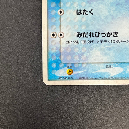 Mudkip 003/019 Mudkip Deck Japanese Pokémon Card