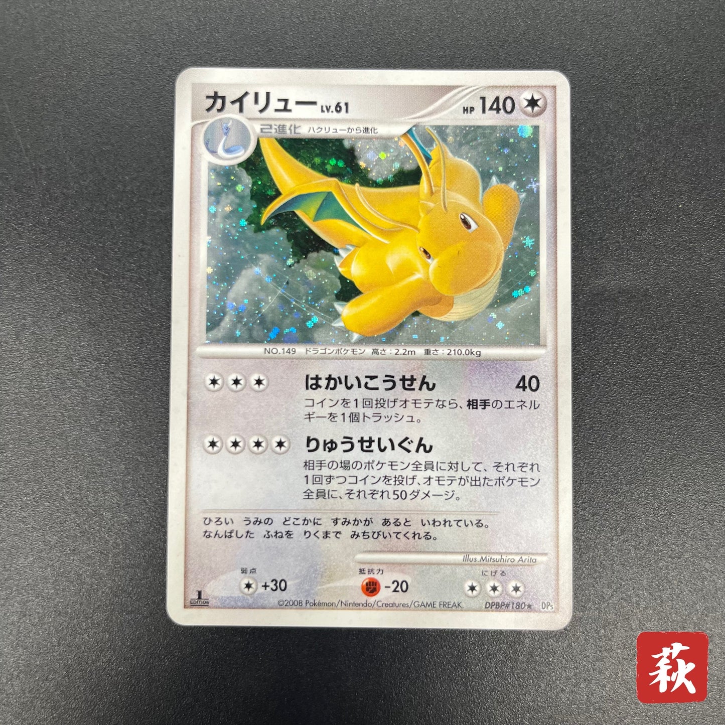 Dragonite #180 Cry from the Mysterious Holo Pokémon Card