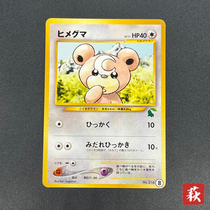 Teddiursa No. 216 Intro Pack Chikorita Deck Pokémon Card