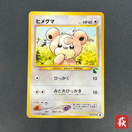 Teddiursa No. 216 Intro Pack Chikorita Deck Pokémon Card
