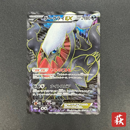 Darkrai EX 072/069 Dark Rush 1st Ed Full Art Pokémon Card