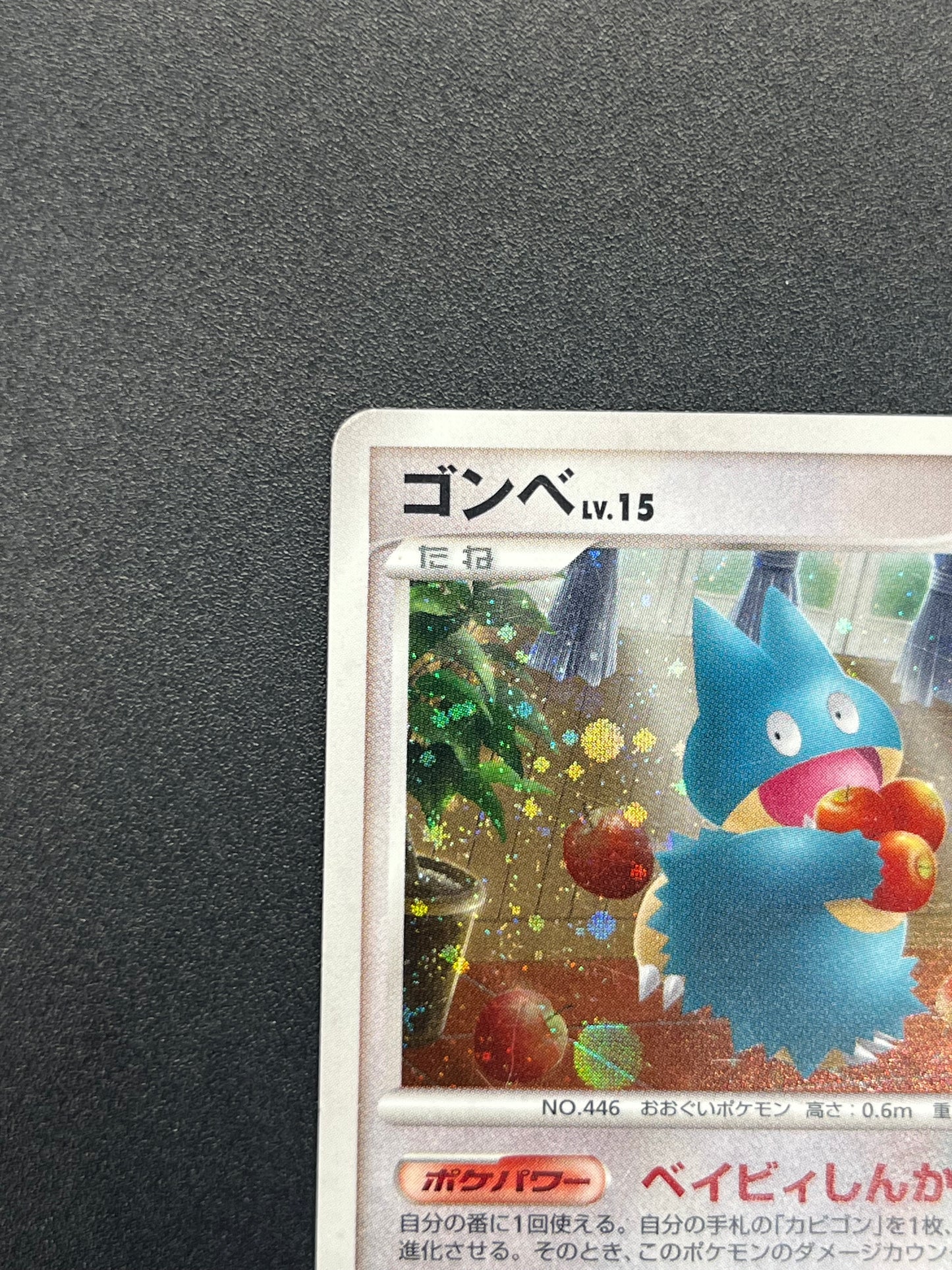 Munchlax 125/DP-P Domino Pizza PROMO 2008 Pokemon Card