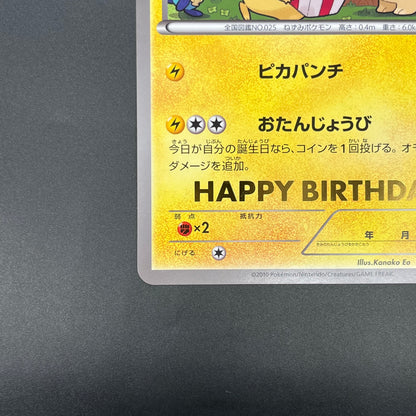 _'s Pikachu Jumbo BW-P Naoki Saito Birthday Campaign Card