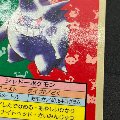 Gengar No. 094 Topsun Blue Back 1995 Japanese Pokémon Card