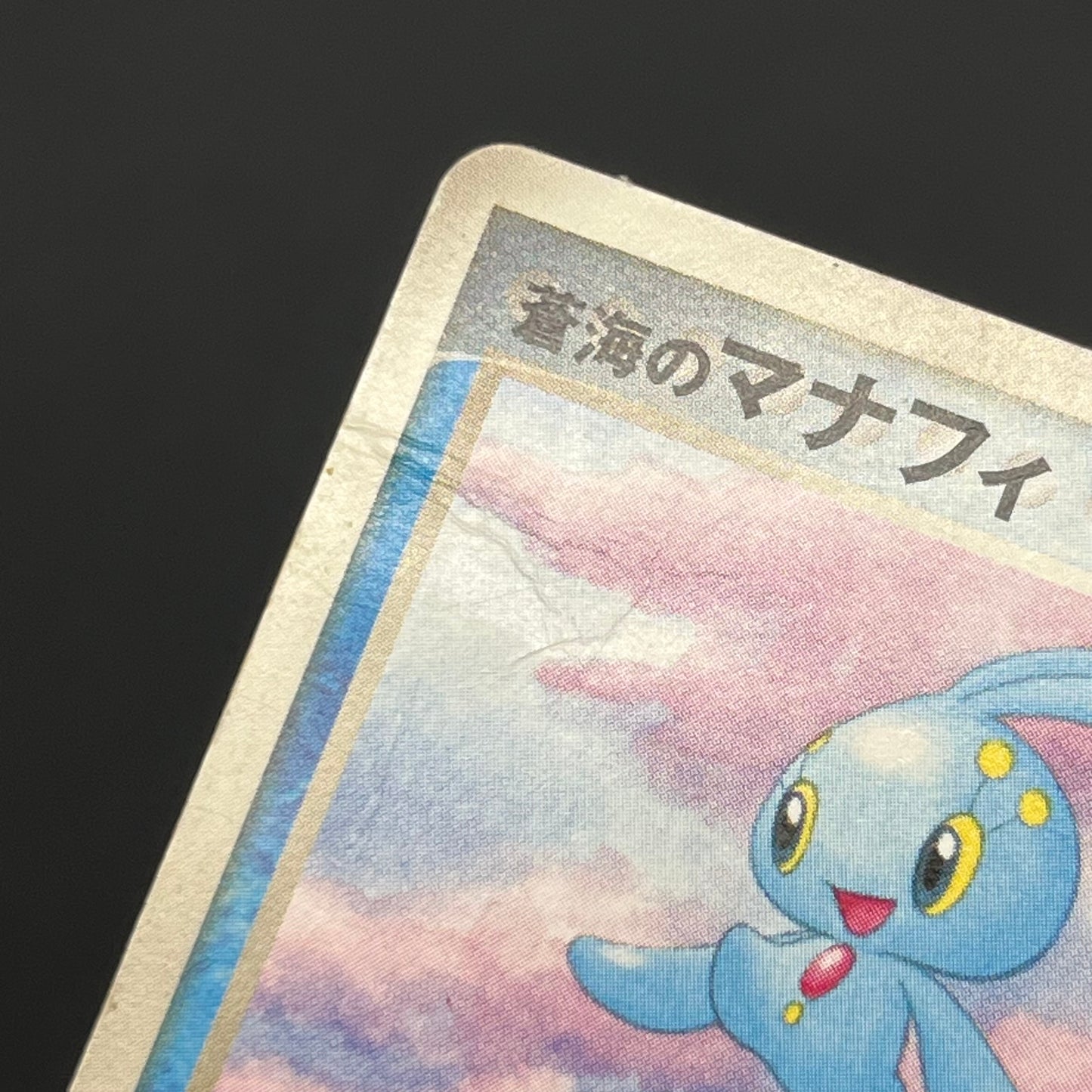 Sea's Manaphy 154/PCG-P All Nippon Airways Pokémon Card