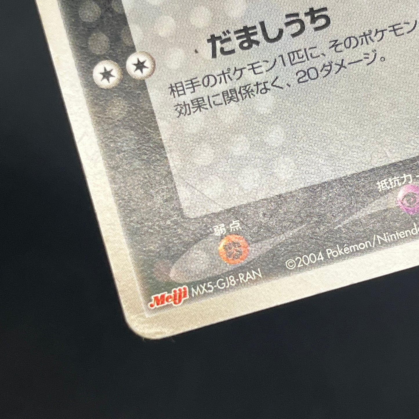 Murkrow 015/PCG-P Promo Meiji Chocolate Pokemon Card