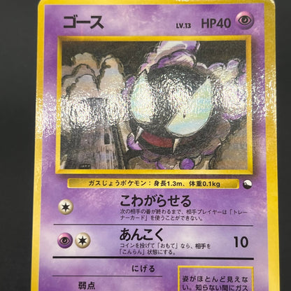 Haunter 093 Gastly Glossy Vending Series 3 Pokémon Card