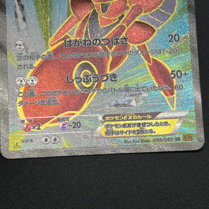 Scizor 086/080 057/080 058/080 3set Japanese Pokémon Card