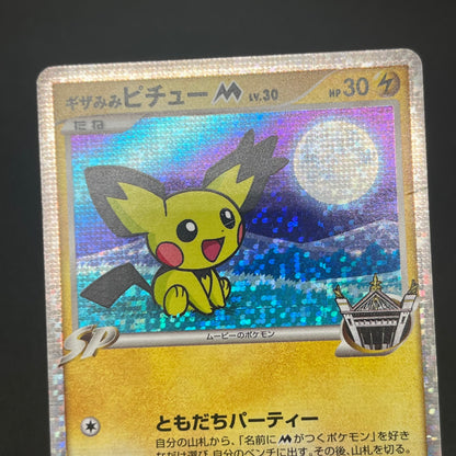 Spiky-eared Pichu M 009 010 011/022 3set LP/MP Promo card