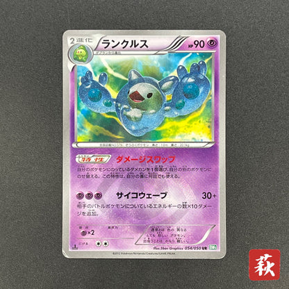 Reuniclus 054/050 Dragon Blast 1st Ed Pokemon Card