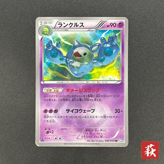 Reuniclus 054/050 Dragon Blast 1st Ed Pokemon Card