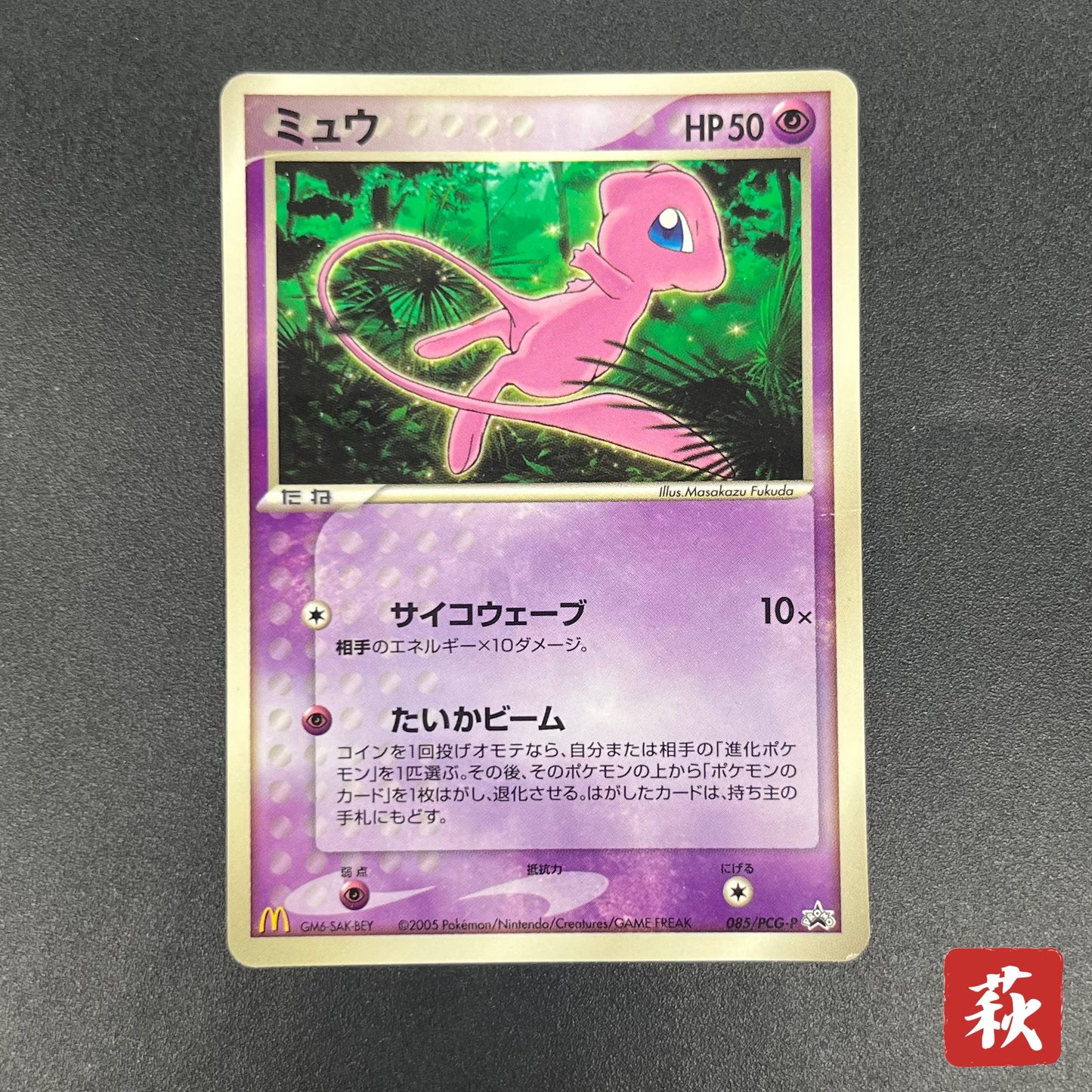 Mew 085/PCG-P Promo McDonald's Japanese Pokemon Card
