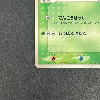 Ash's Treecko 036/ADV-P Shogakukan Promo Pokémon Card