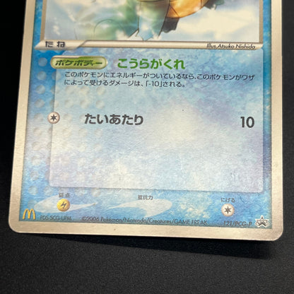 Squirtle 121/PCG-P McDonald's Promo Japanese Pokemon Card