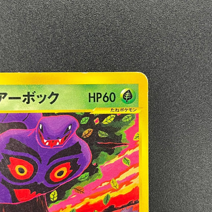 Janine's Arbok 062/141 VS 1st Ed Japanese Pokémon Card
