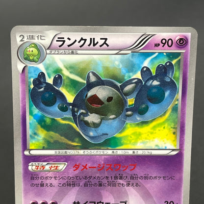 Reuniclus 054/050 Dragon Blast 1st Ed Pokemon Card